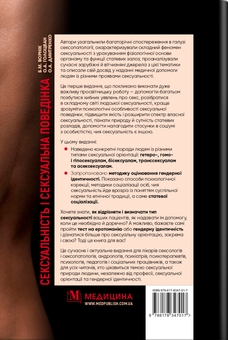 Бумажная книга «Сексуальність і сексуальна поведінка», авторов Борис Ворник, Александр Дмитренко, Елена Голоцван - фото №2 - миниатюра