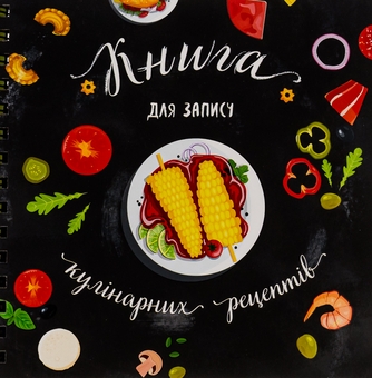 Бумажная книга «Книга для запису кулінарних рецептів. Kids menu (чорний)» - фото №1 - миниатюра