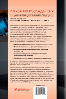 Паперова книга «Лікування розладів сну» - фото №2 - мініатюра