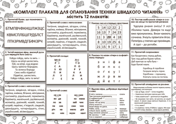 Бумажная книга «Комплект плакатів із швидкочитання» - фото №6 - миниатюра