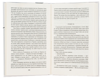 Бумажная книга «Стоїк», автор Теодор Драйзер - фото №8 - миниатюра