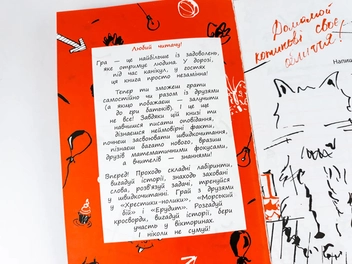 Бумажная книга «Скетчбук бешкетника помаранчевий. Креативний тренажер», автор Ирина Литовченко - фото №3 - миниатюра