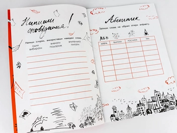 Бумажная книга «Скетчбук бешкетника помаранчевий. Креативний тренажер», автор Ирина Литовченко - фото №4 - миниатюра