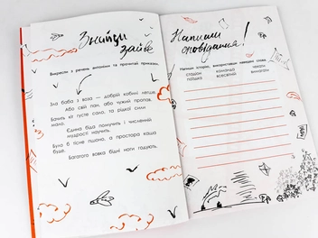 Бумажная книга «Скетчбук бешкетника помаранчевий. Креативний тренажер», автор Ирина Литовченко - фото №5 - миниатюра