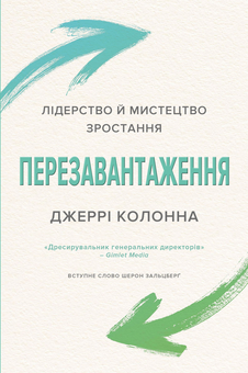 Бумажная книга «Секрет досягнення більшого (комплект із 6 книг)», авторов Робин Шарма, Ричард Кох, Рид Хоффман, Бен Касноча, Дайан Брэйди, Джон Чемберс, Сунил Гупта, Джерри Колонна - фото №4 - миниатюра