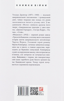 Паперова книга «Фінансист», автор Теодор Драйзер - фото №2 - мініатюра