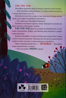 Бумажная книга «Жозефіна Горішок. Білочка-детективка», автор Екатерина Лазирко - фото №2 - миниатюра