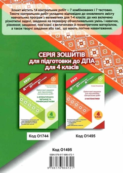 Паперова книга «ДПА. Орієнтовні завдання для підсумкових контрольних робіт з математики 4 клас. 2021», автор Клавдія Мещерякова - фото №2 - мініатюра
