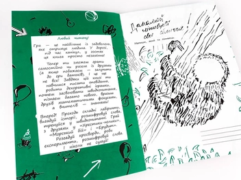 Бумажная книга «Скетчбук бешкетника зелений. Креативний тренажер», автор Ирина Литовченко - фото №8 - миниатюра