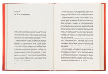 Бумажная книга «Дорослих не буває. Історія дорослішання на середині життя», автор Памела Друкерман - фото №7 - миниатюра