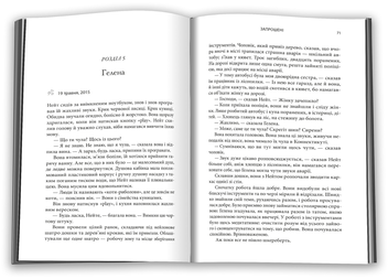 Бумажная книга «Запрошені», автор Дженнифер МакМахон - фото №3 - миниатюра