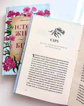 Паперова книга «Історії жінок із Біблії. Про життя та віру», автор Шеннон Брім - фото №4 - мініатюра