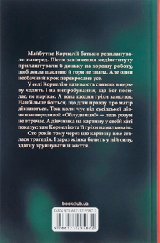 Бумажная книга «Облудниця», автор Ольга Салипа - фото №2 - миниатюра