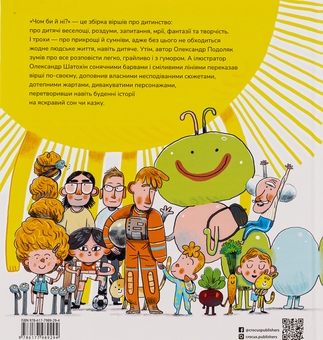 Бумажная книга «Чом би й ні?», автор Александр Подоляк - фото №2 - миниатюра