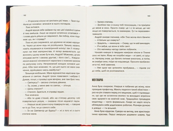 Бумажная книга «Облудниця», автор Ольга Салипа - фото №6 - миниатюра