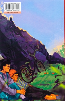 Бумажная книга «Ноги в руки, і гайда!», автор Арне Свинген - фото №2 - миниатюра