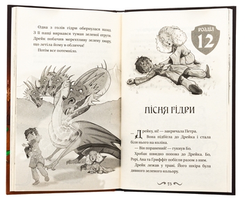 Бумажная книга «Володарі драконів. Книга 5. Пісня Отруйної дракониці», автор Трейси Уэст - фото №5 - миниатюра