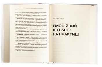 Паперова книга «Емоційний інтелект», автор Денiел Ґоулман - фото №4 - мініатюра