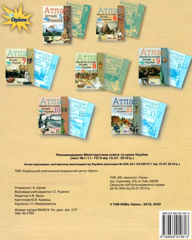 Бумажная книга «Атлас. Всесвітня історія. Історія України. 6 клас», автор Игорь Щупак - фото №2 - миниатюра