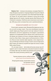 Паперова книга «Те, що видно звідси», автор Маріана Лекі - фото №2 - мініатюра