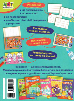 Паперова книга «Пазли-розрізалки. Смаколики» - фото №2 - мініатюра