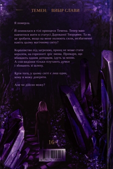 Бумажная книга «Темен», автор Леся Яцута - фото №2 - миниатюра