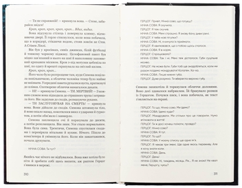 Бумажная книга «Нічний Сталкер», автор Роберт Брындза - фото №5 - миниатюра