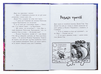 Бумажная книга «Останні підлітки на Землі та Гонитва судного дня. Книга 7», автор Макс Браллье - фото №5 - миниатюра