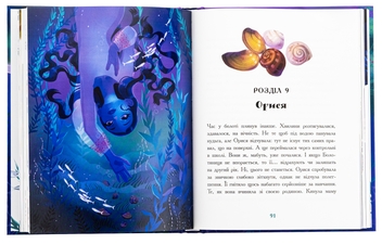 Бумажная книга «Таємниця Темних Вод», автор Таня Гуд - фото №5 - миниатюра