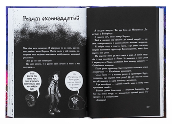 Бумажная книга «Останні підлітки на Землі та Гонитва судного дня. Книга 7», автор Макс Браллье - фото №6 - миниатюра