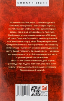 Бумажная книга «Полковнику ніхто не пише», автор Габриэль Гарсиа Маркес - фото №2 - миниатюра