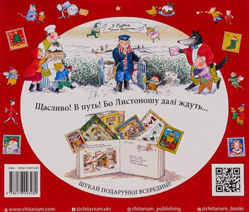 Бумажная книга «Веселий різдвяний Листоноша», авторов Аллан Алберг, Джанет Алберг - фото №2 - миниатюра