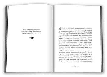 Бумажная книга «Застеляйте ліжко. Дрібниці, які можуть змінити ваше життя… і, можливо, світ», автор Уильям Макрейвен - фото №4 - миниатюра