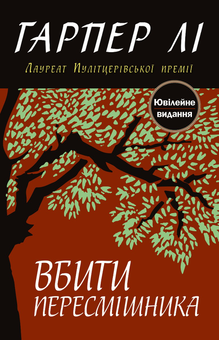 Бумажная книга «Книги Лауреатів Пулітцерівської премії (комплект із 6 книг)», авторов Рэй Брэдбери, Харпер Ли, Сиддхартха Мукерджи, Джеффри Евгенидис, Майкл Каннингем, Эрнест Хемингуэй - фото №4 - миниатюра