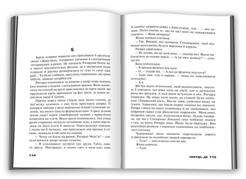 Паперова книга «Небудь-де», автор Ніл Ґейман - фото №5 - мініатюра