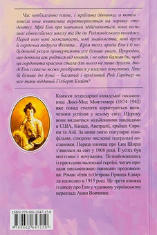 Бумажная книга «Енн із Зелених Дахів. Книга 3. Енн із острова принца Едварда», автор Люси Мод Монтгомери - фото №2 - миниатюра