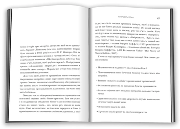 Бумажная книга «Думати, як підприємець», автор Дэниел Смит - фото №4 - миниатюра