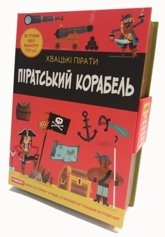 Паперова книга «Піратський корабель», авторів Кетрін Вейтч, Карлес Балестерос - фото №2 - мініатюра