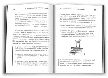 Бумажная книга «Як здобувати друзів і впливати на людей. Поcібник для дівчат», автор Донна Дейл Карнеги - фото №5 - миниатюра