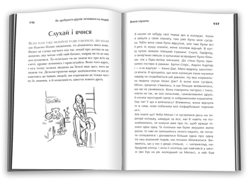 Бумажная книга «Як здобувати друзів і впливати на людей. Поcібник для дівчат», автор Донна Дейл Карнеги - фото №6 - миниатюра