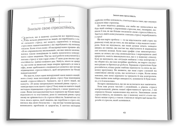 Паперова книга «Не переймайтеся дрібницями. Прості способи не дати повсякденній метушні взяти над собою гору», автор Річард Карлсон - фото №3 - мініатюра