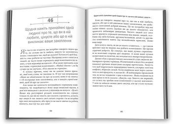 Паперова книга «Не переймайтеся дрібницями. Прості способи не дати повсякденній метушні взяти над собою гору», автор Річард Карлсон - фото №4 - мініатюра