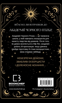 Бумажная книга «Академія Чорного Птаха. Книга 1. Убий темряву », автор Стелла Так - фото №2 - миниатюра