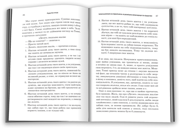 Паперова книга «Лідер без титулу», автор Робін Шарма - фото №5 - мініатюра