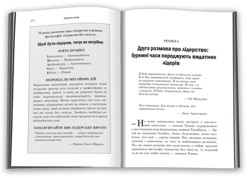 Паперова книга «Лідер без титулу», автор Робін Шарма - фото №6 - мініатюра