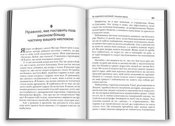 Бумажная книга «Як подолати неспокій і почати жити», автор Дейл Карнеги - фото №6 - миниатюра