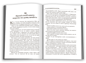 Бумажная книга «Як насолоджуватися життям і отримувати задоволення від роботи», автор Дейл Карнеги - фото №5 - миниатюра