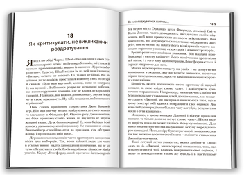 Бумажная книга «Як насолоджуватися життям і отримувати задоволення від роботи», автор Дейл Карнеги - фото №6 - миниатюра