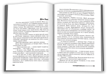 Бумажная книга «Скандинавська міфологія», автор Нил Гейман - фото №5 - миниатюра