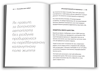 Бумажная книга «Розгреби своє лайно! Вийми голову із дупи і займися нарешті своїм життям», автор Гэри Бишоп - фото №5 - миниатюра